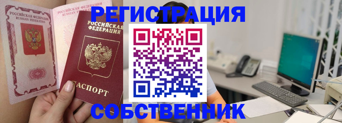 прописка регистрация в Камышине