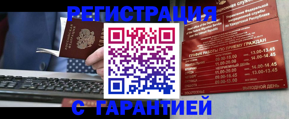 временная регистрация гарантия в Камышине